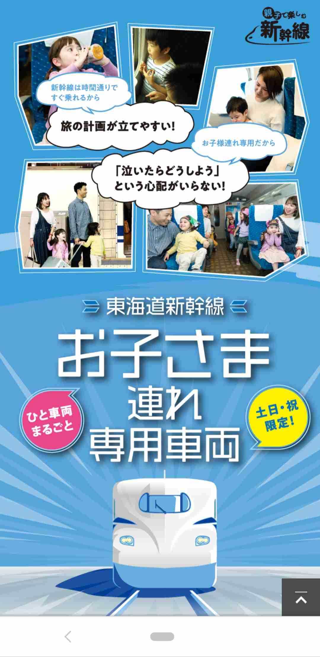 赤ちゃん連れの新幹線乗車について