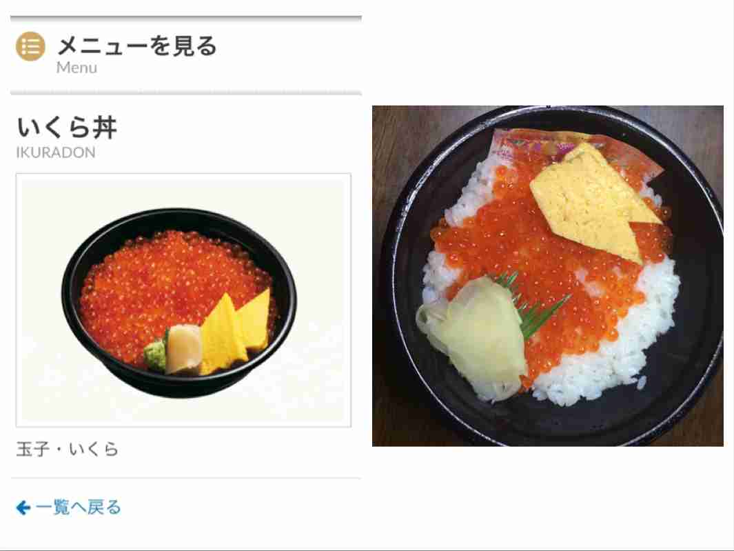 千原せいじ「Uberってこんなんなん?」頼んだマグロ丼に疑問吐露「全然ちゃう感じのやつきた」