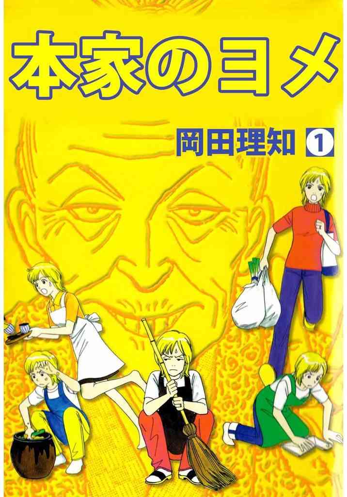 【実家】本家側の人【帰省】