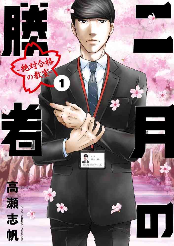『二月の勝者』「中学受験は課金ゲーム」“黒木”柳楽優弥の説得に反響「パワーワード」
