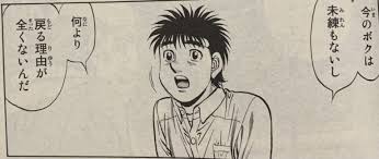 「はじめの一歩」について語ろう