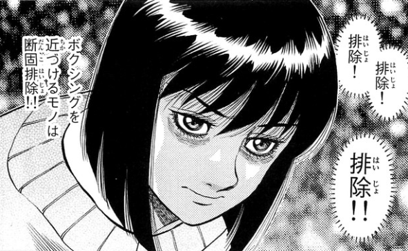 「はじめの一歩」について語ろう