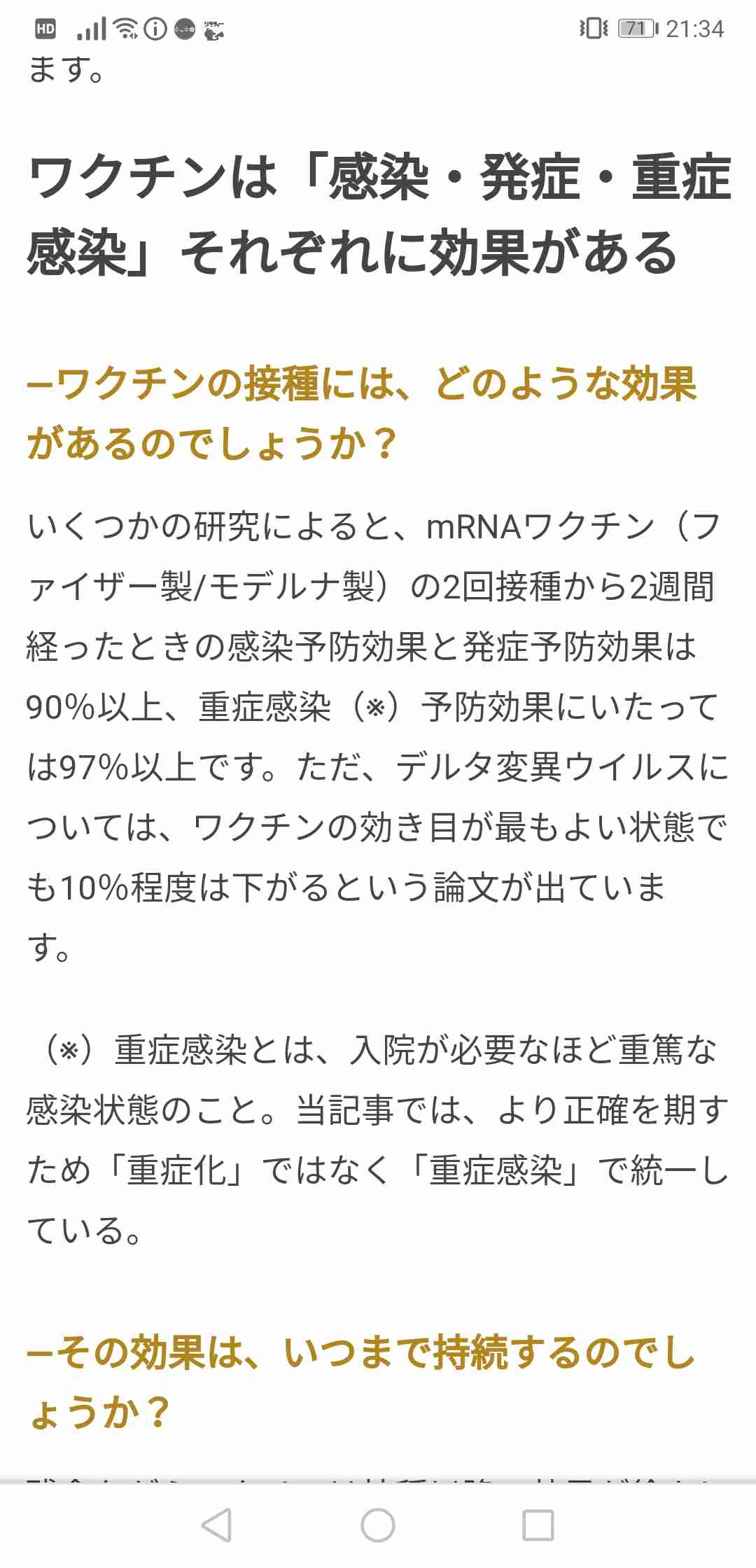 ファイザー・モデルナ併用可能　3回目接種、選択自由に―政府