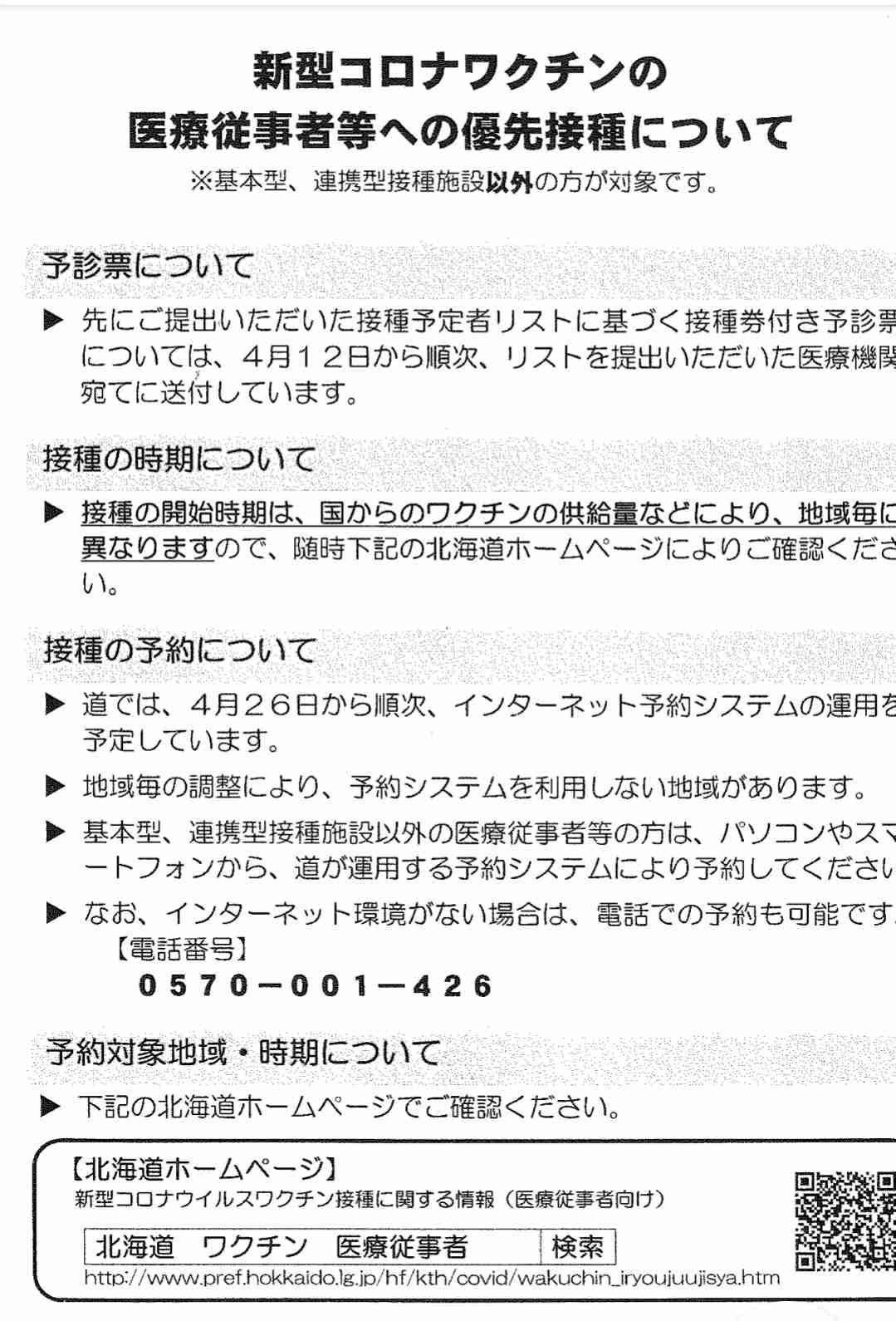 ファイザー・モデルナ併用可能　3回目接種、選択自由に―政府