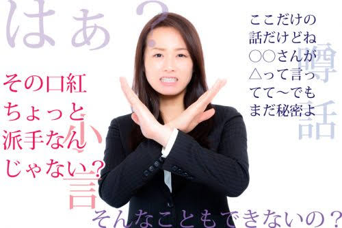 みんなの職場のお局
