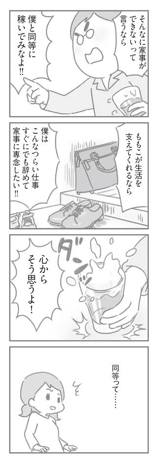 「専業主婦は気楽でいいよな」寝込む妻に家事を強要する夫、「“養ってもらう”は違う!」マンガに反響