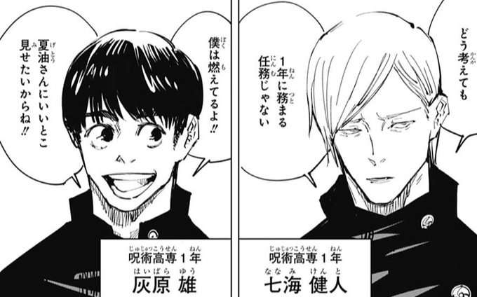 「呪術廻戦」で彼氏にしたいキャラ