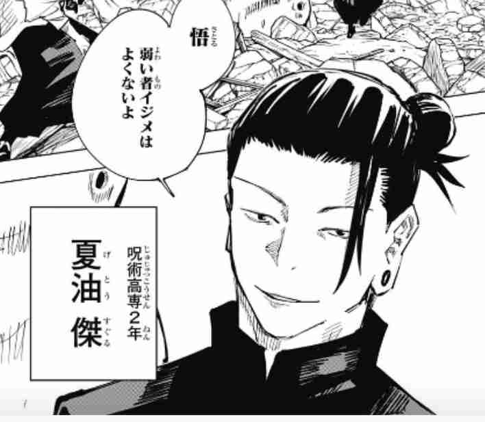 「呪術廻戦」で彼氏にしたいキャラ