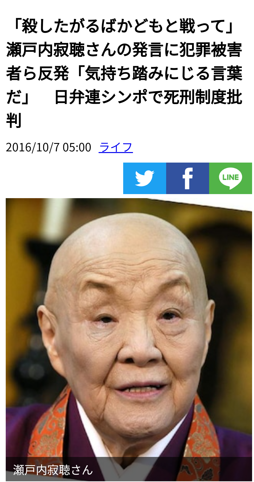 瀬戸内寂聴さん死去 作家・僧侶、99歳 文化勲章受章者 | ガールズちゃんねる - Girls Channel