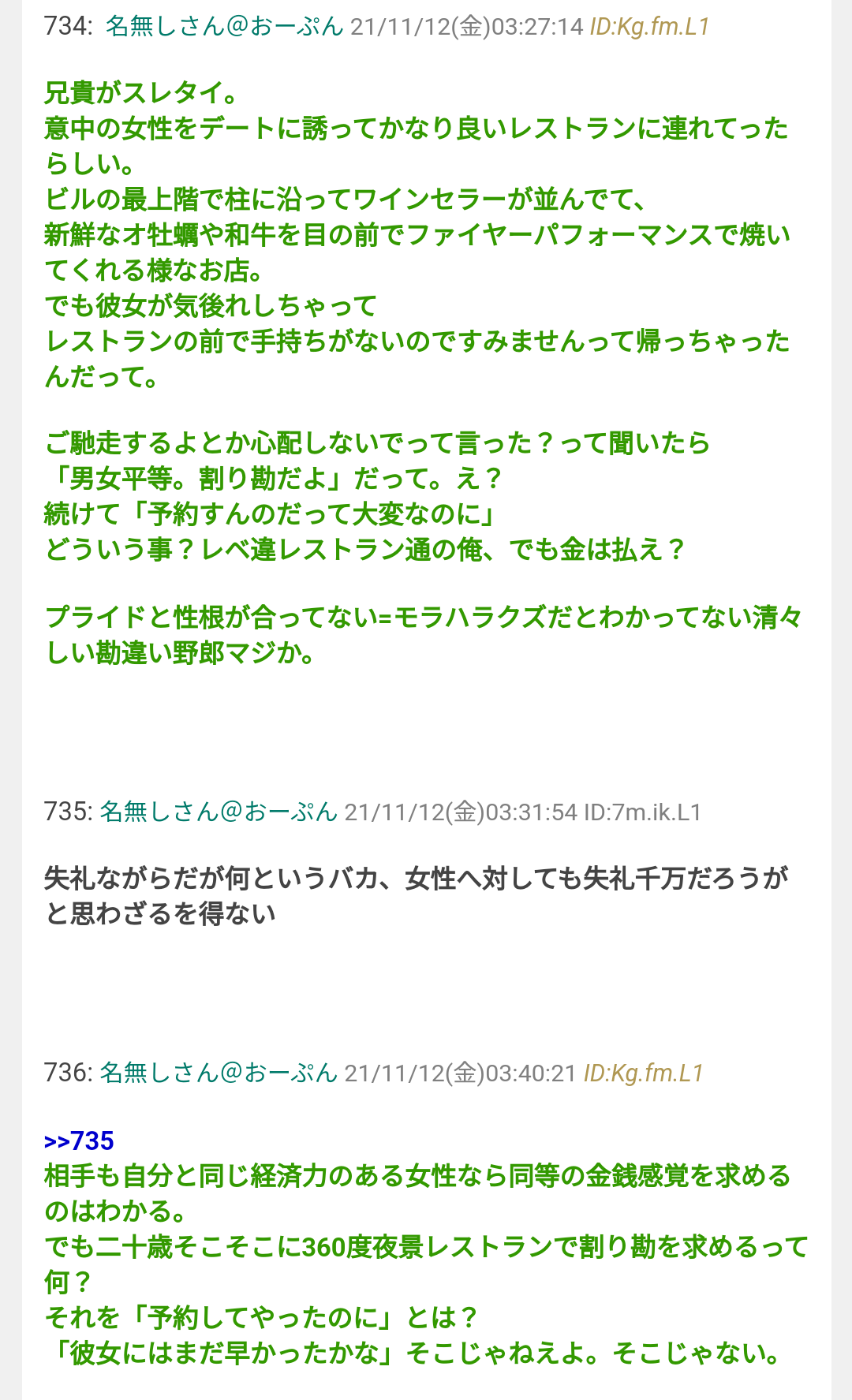 【付き合ってない】食事のお会計