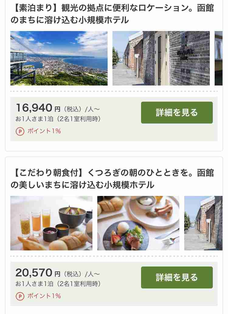 旅館・ホテル高いと感じるのはいくらから？