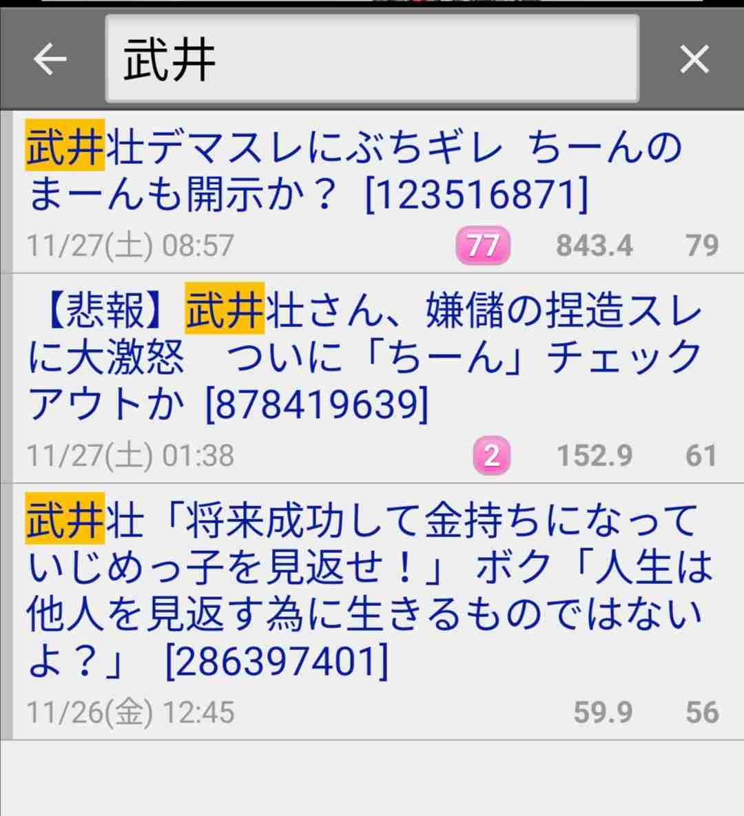武井壮、デマに猛抗議「誹謗中傷煽るような書き方」 無関係発言が中3刺殺への言及として拡散