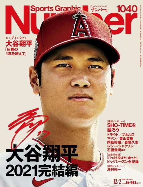 大谷翔平 MVPに選出 日本選手2人目 イチローさん以来20年ぶり