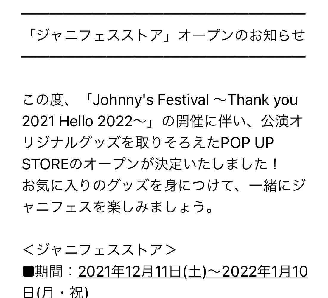 ジャニーズわからない境界線
