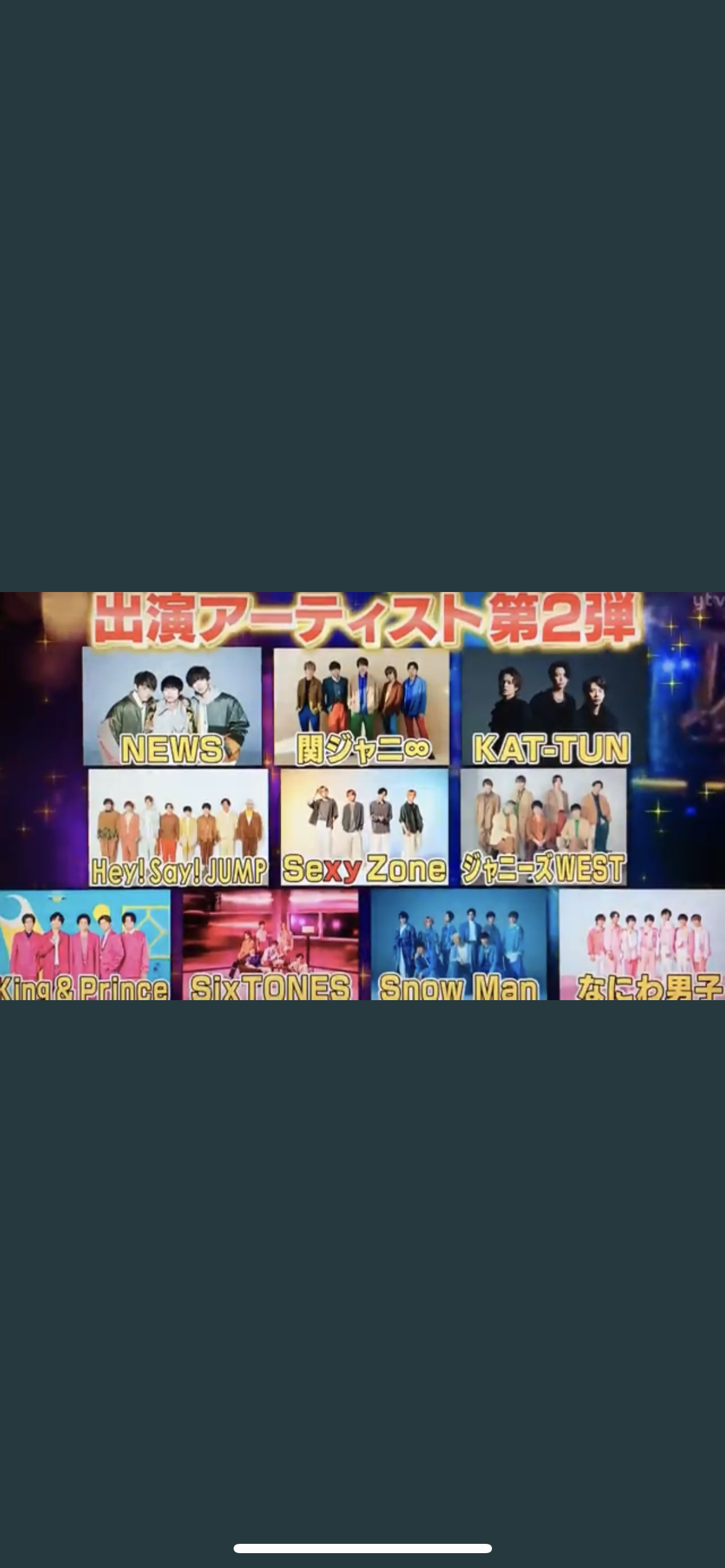 ジャニーズわからない境界線
