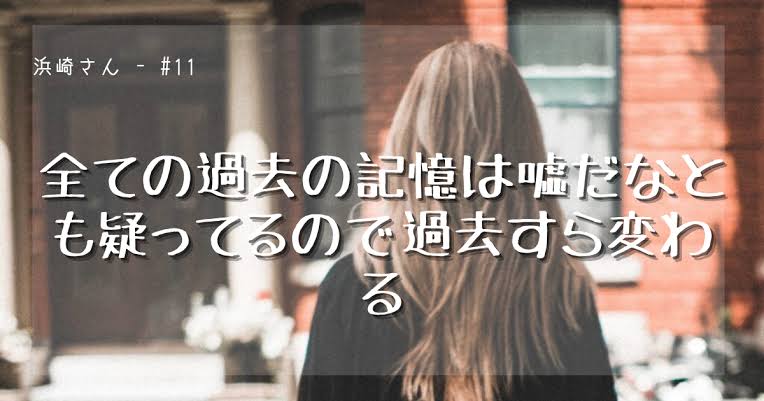 あれ?記憶違い?過去が変わった人!Part3