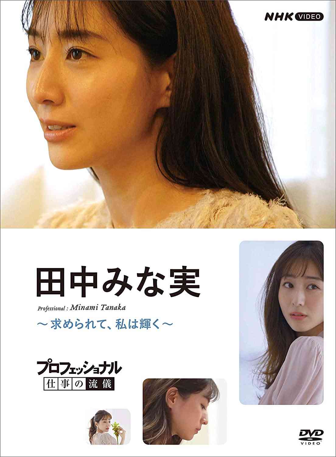 田中みな実の〝美肌〟モテモテ！支持者拡大で「みな実会」旗揚げか