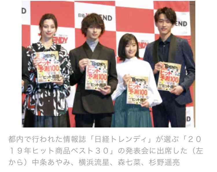 有村架純&山田裕貴:「日経トレンディ」の「今年の顔」に選出 「来年の顔」は眞栄田郷敦