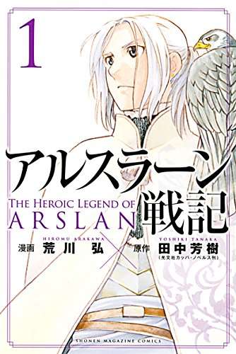 「漫画家」荒川弘さん好きな人