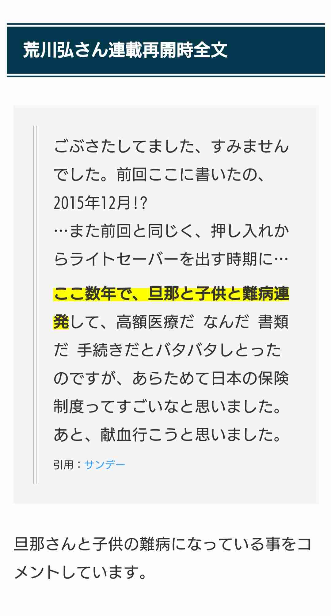 「漫画家」荒川弘さん好きな人