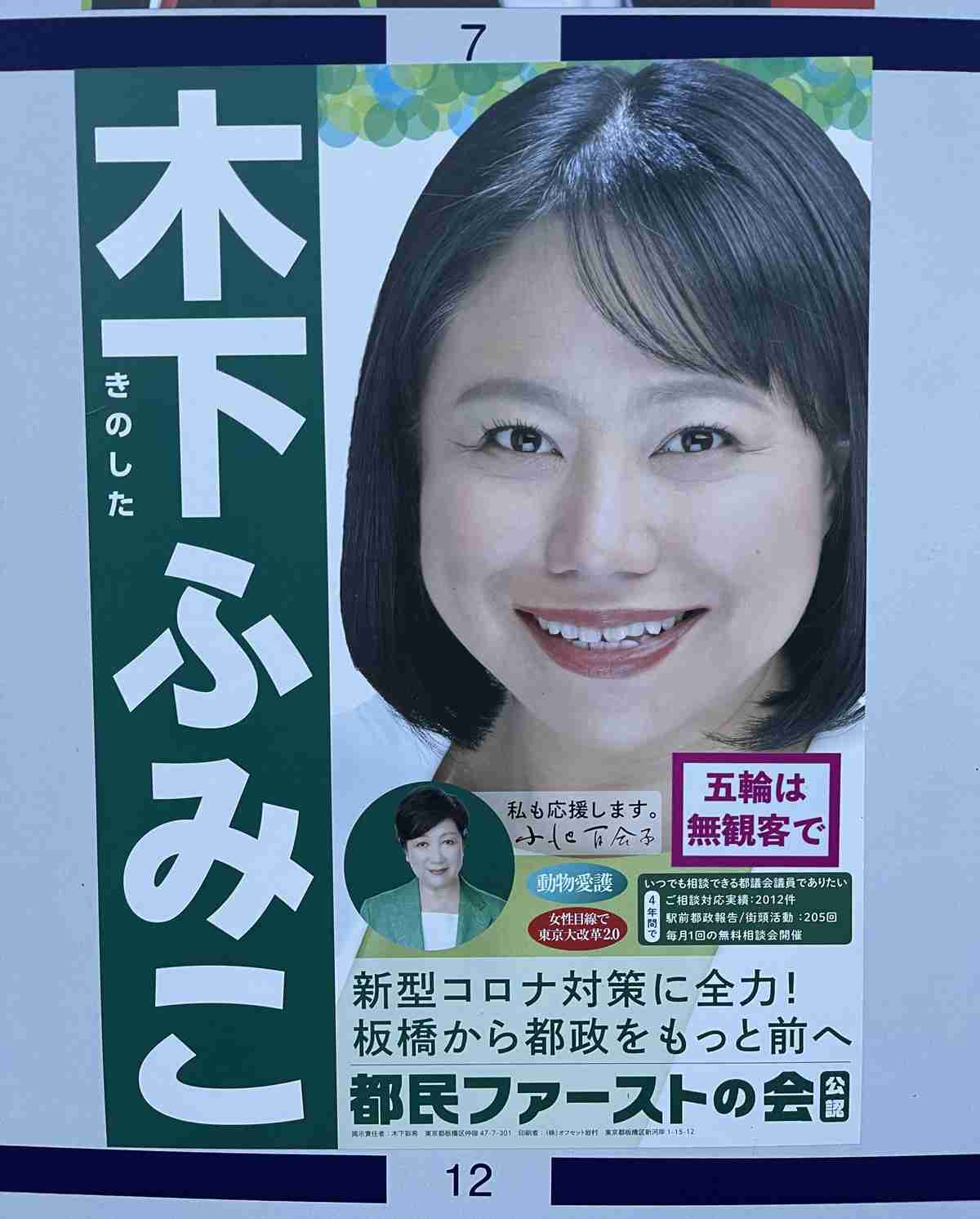 「雲隠れ」木下富美子都議に新たな疑惑 自宅で数年前に起きていた「騒音」