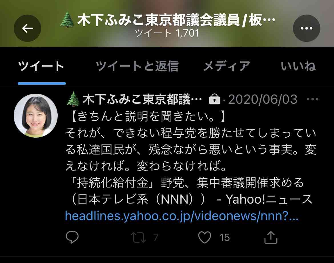 「雲隠れ」木下富美子都議に新たな疑惑 自宅で数年前に起きていた「騒音」