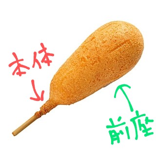 「海老フライはタルタルソースを食べるための棒」みたいなことを言うトピ。