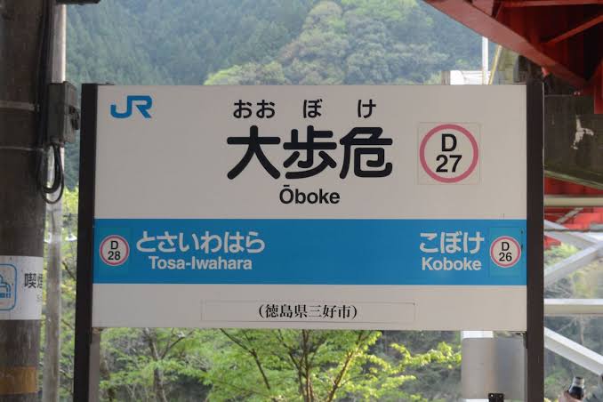 最高何駅寝過ごしたことありますか？