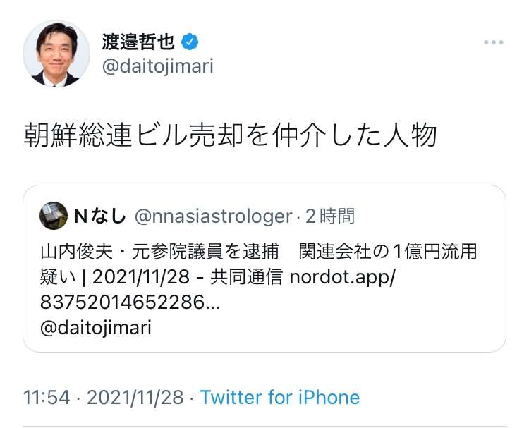 山内俊夫元参院議員を業務上横領疑いで逮捕 約1億円私的流用か