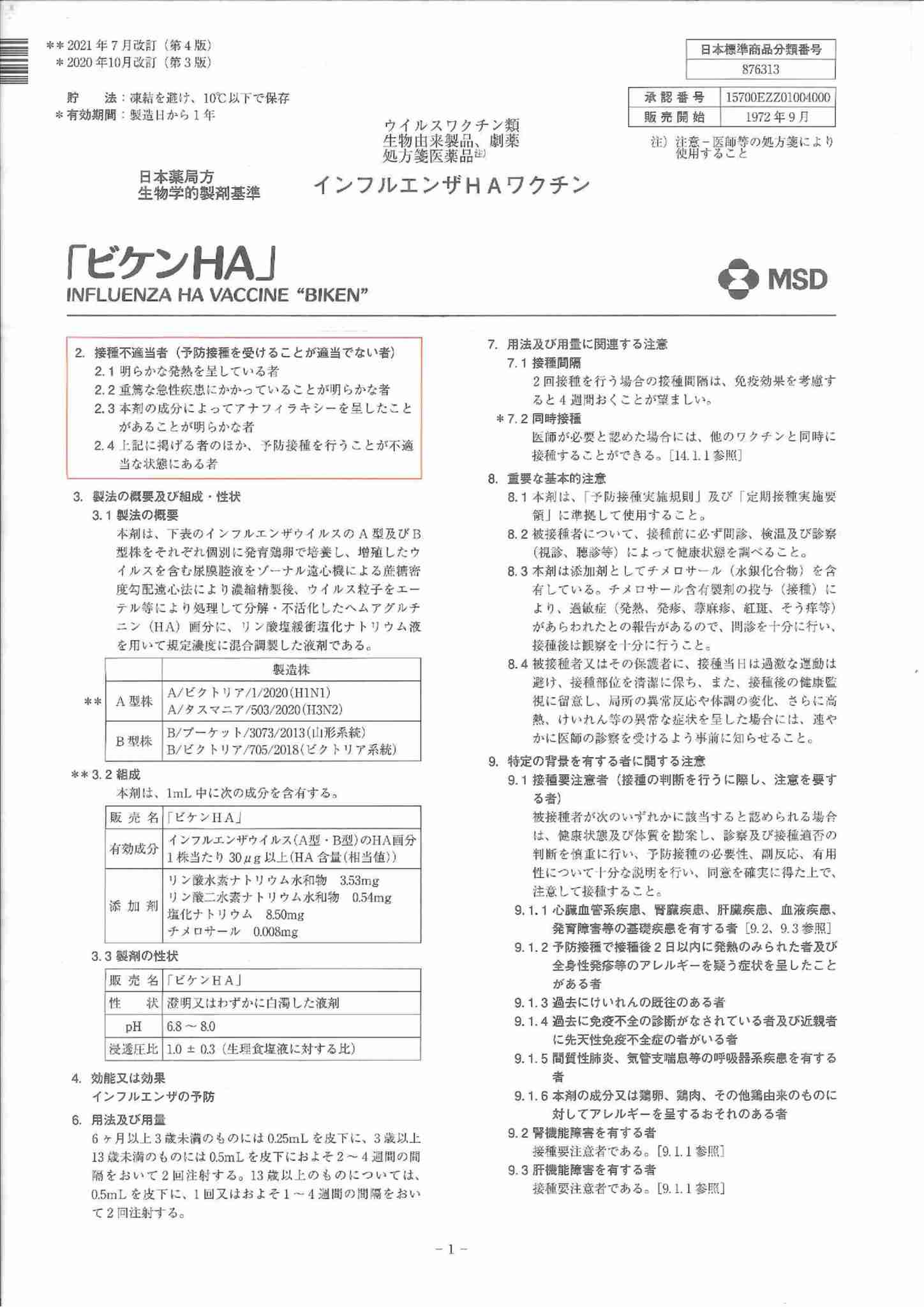 ワクチン3回目接種意向は?　都が調査 20・30代は5割
