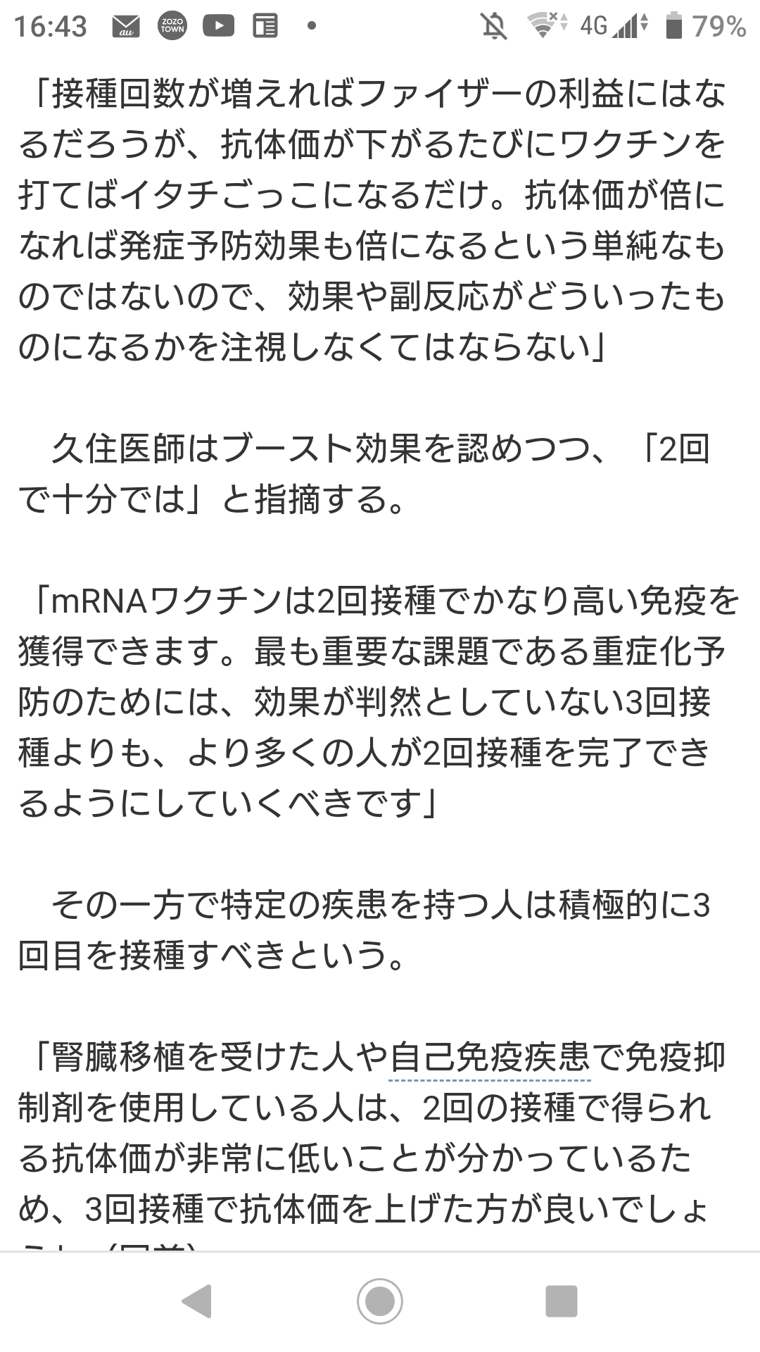 ワクチン3回目接種意向は?　都が調査 20・30代は5割