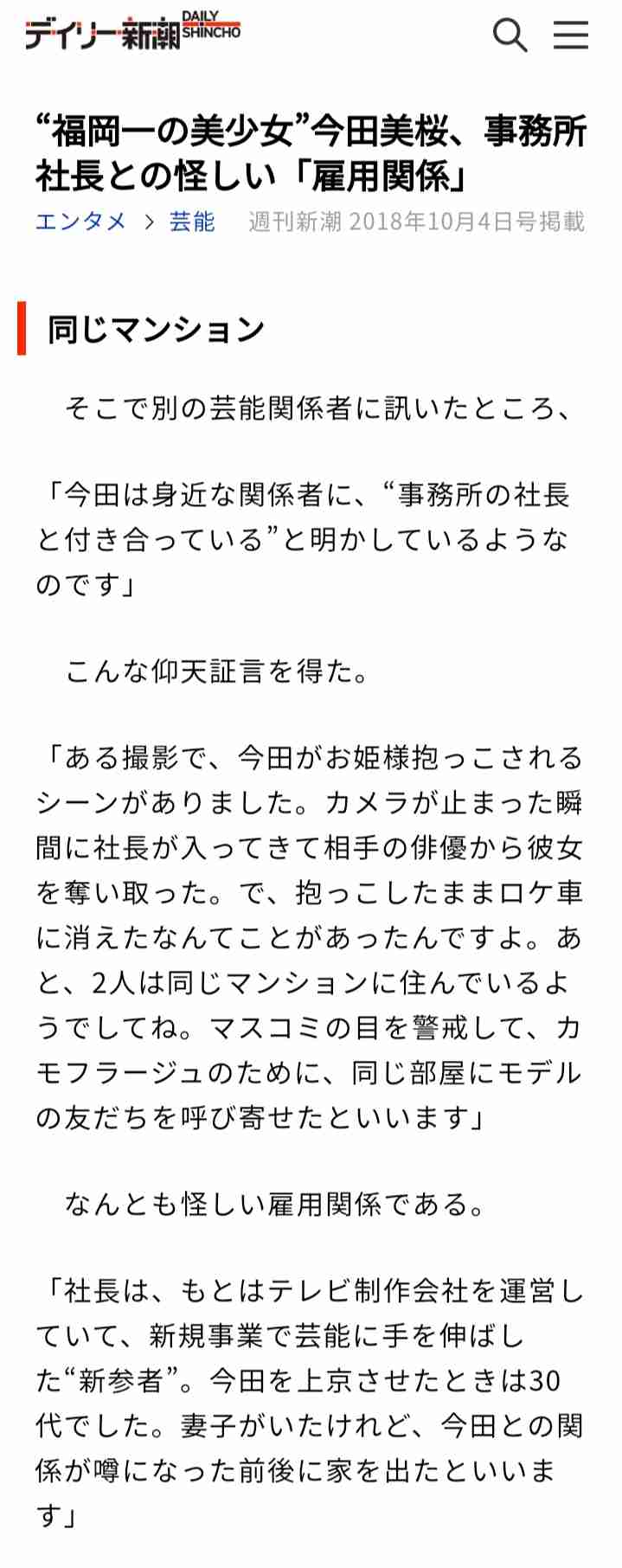 紗栄子に「別人格にされた」報道の18才アーティストが事務所HPから消えた