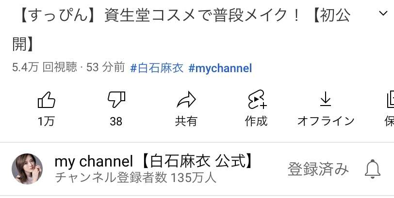 芸能人のメイク動画を語ろう
