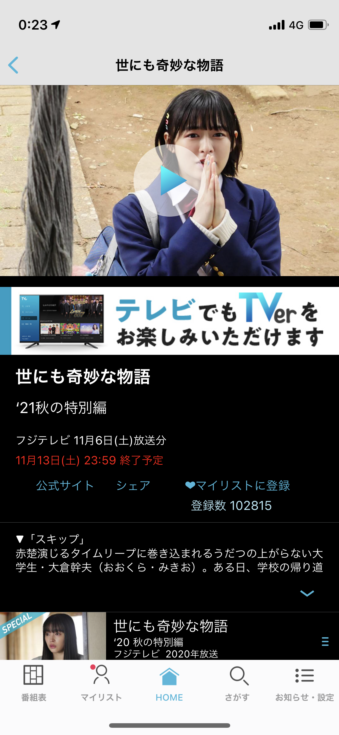 【実況・感想】土曜プレミアム・世にも奇妙な物語’21 秋の特別編