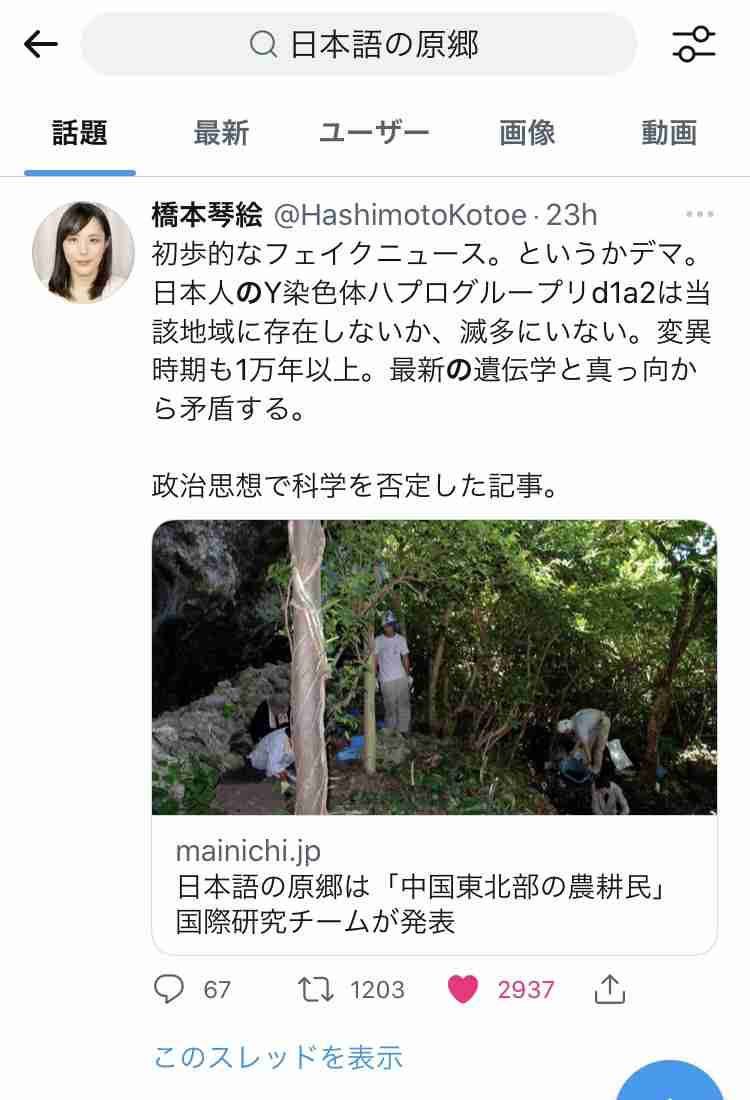 日本語の原郷は「中国東北部の農耕民」　国際研究チームが発表