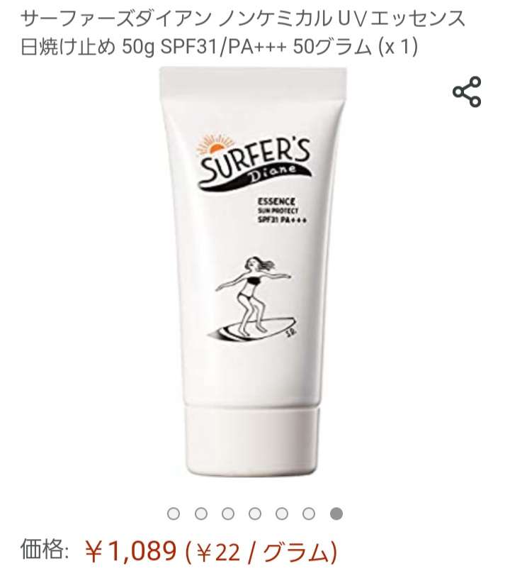 秋冬にオススメの乾燥しない日焼け止め