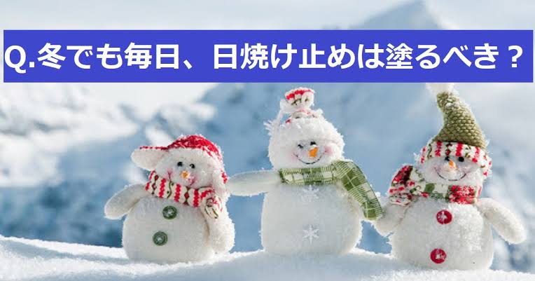 秋冬にオススメの乾燥しない日焼け止め