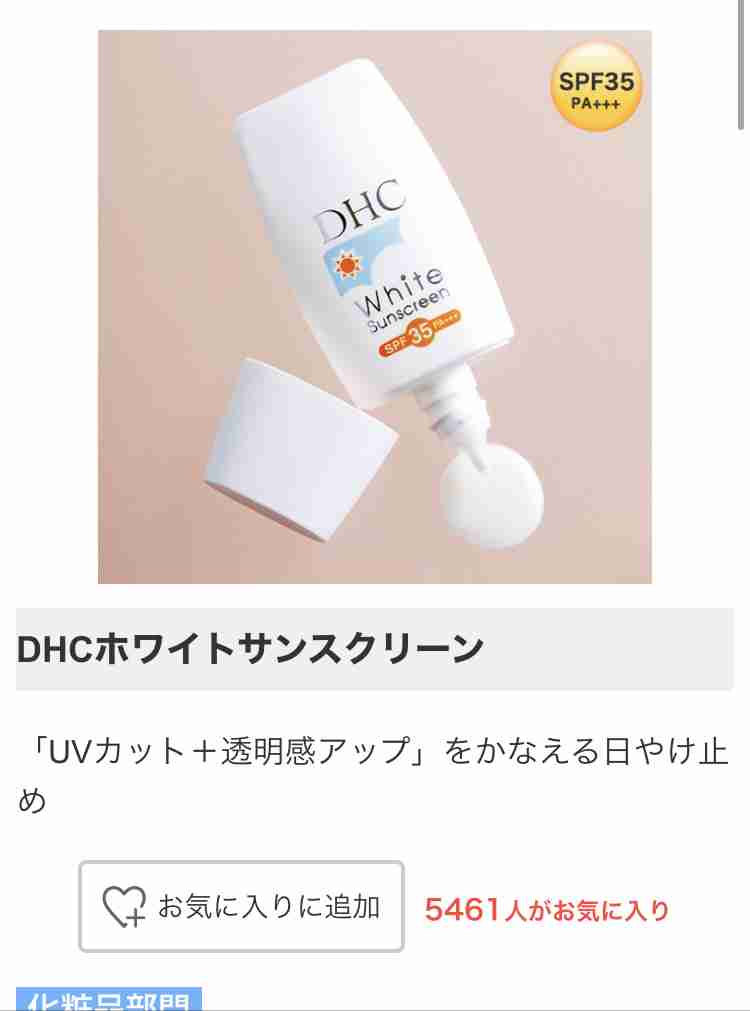 秋冬にオススメの乾燥しない日焼け止め