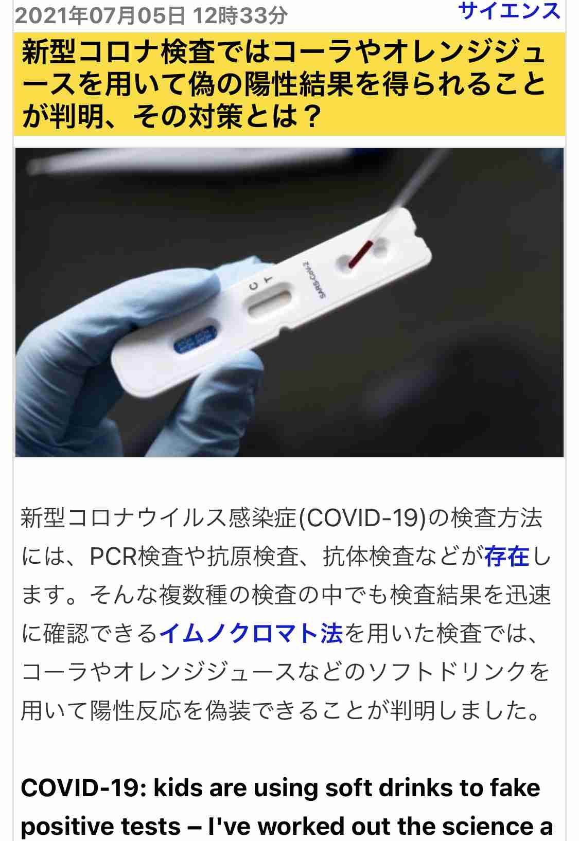 新型コロナ検査キット　トラブル相談相次ぐ