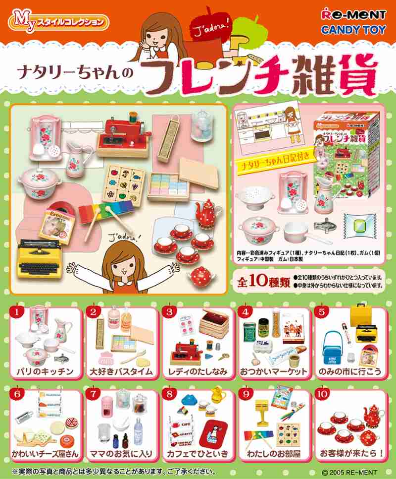 ガチャガチャや食玩バスボム玩具が大好き