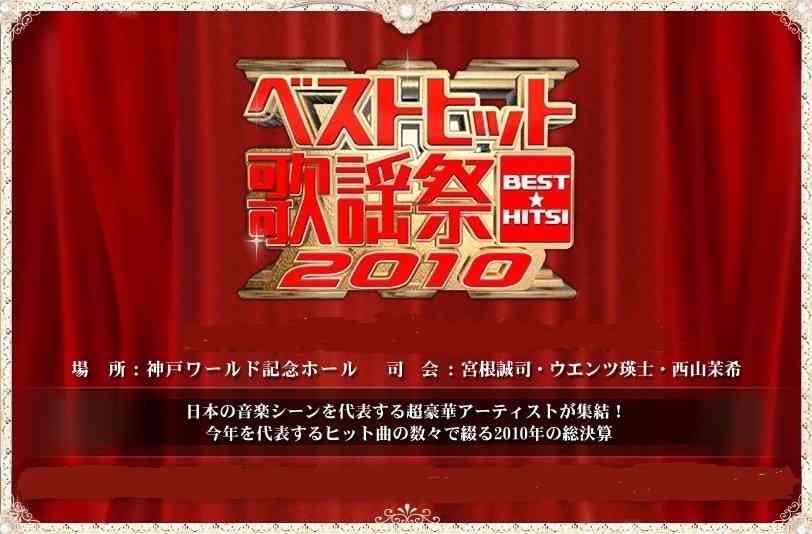 「ベストヒット歌謡祭2021」歌唱曲一挙発表