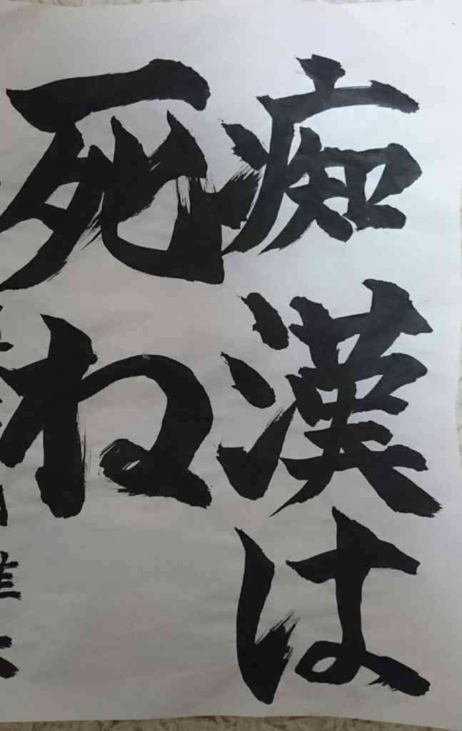 痴漢にあったことある人