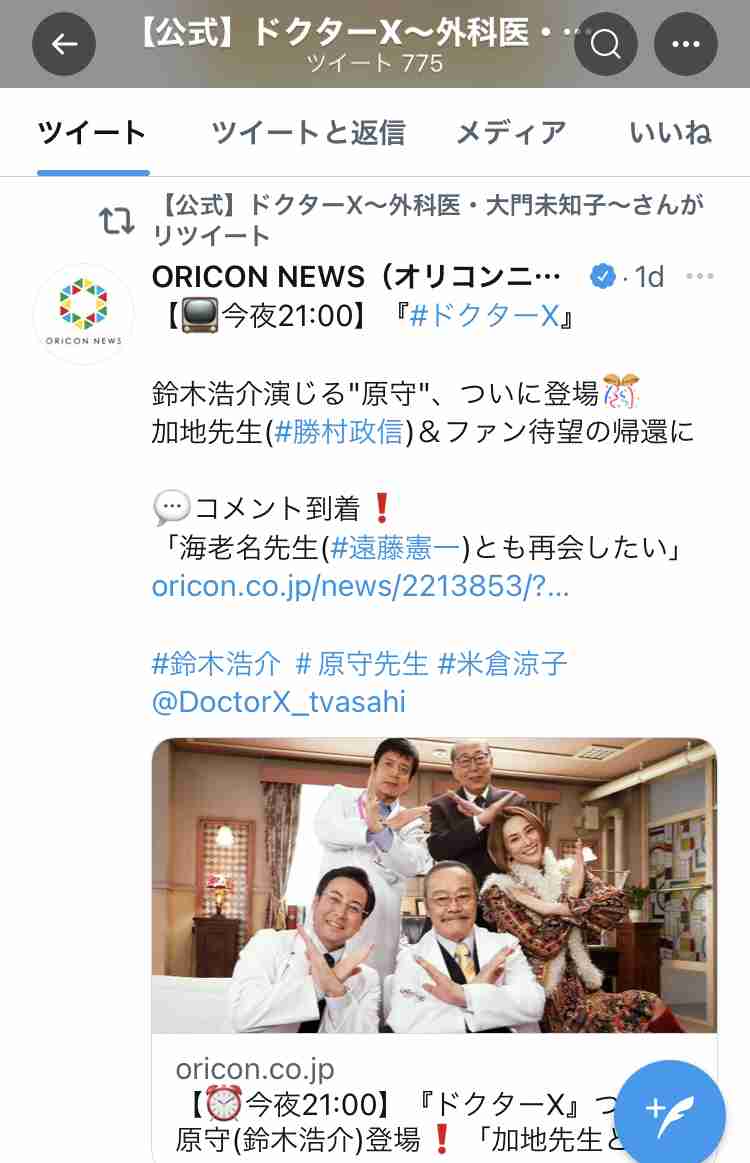 【実況・感想】ドクターX 〜外科医・大門未知子〜 #6