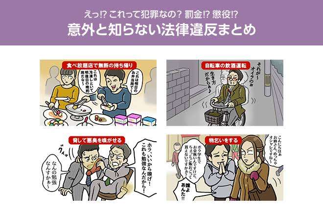 「食べ放題」「飲み放題」の飲食物、勝手に持ち帰った客は法的責任問われる？
