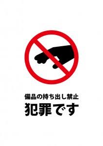 「食べ放題」「飲み放題」の飲食物、勝手に持ち帰った客は法的責任問われる？
