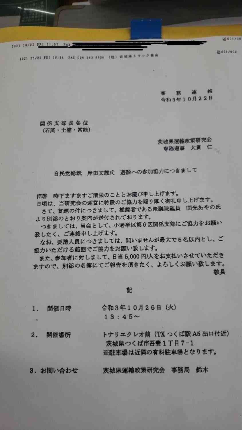 岸田首相、安倍元首相「茨城6区」応援演説に「日当5000円」でサクラ動員…公選法違反の可能性も