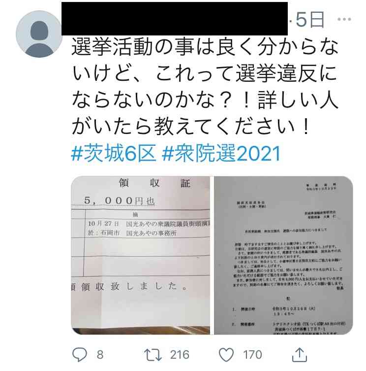 岸田首相、安倍元首相「茨城6区」応援演説に「日当5000円」でサクラ動員…公選法違反の可能性も