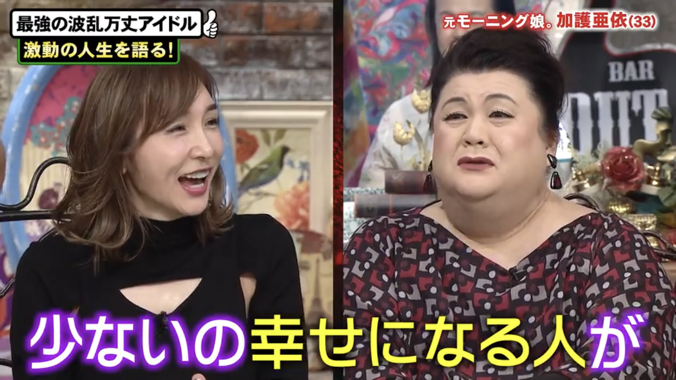 加護亜依、謹慎期間中は37キロに　「幸せ？」質問に哲学的な返答「幸せではないですけど、楽しいです」