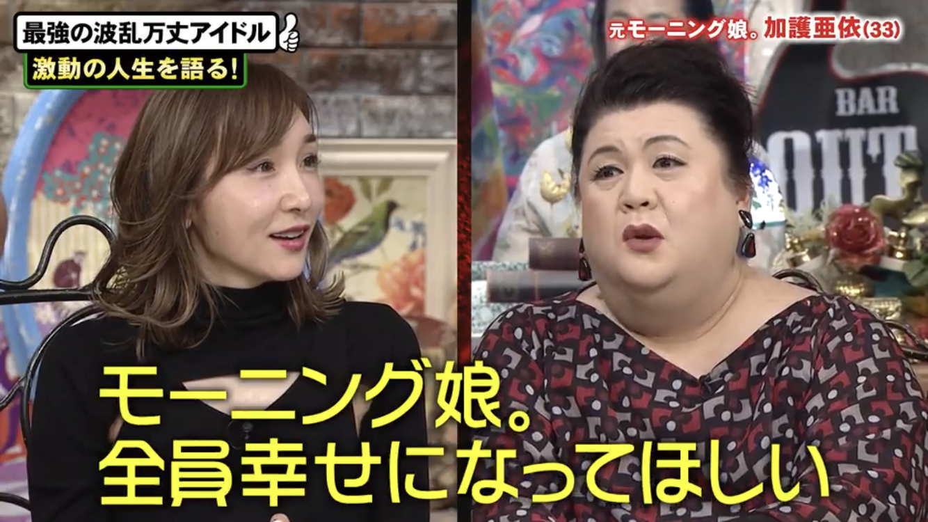 加護亜依、謹慎期間中は37キロに　「幸せ？」質問に哲学的な返答「幸せではないですけど、楽しいです」