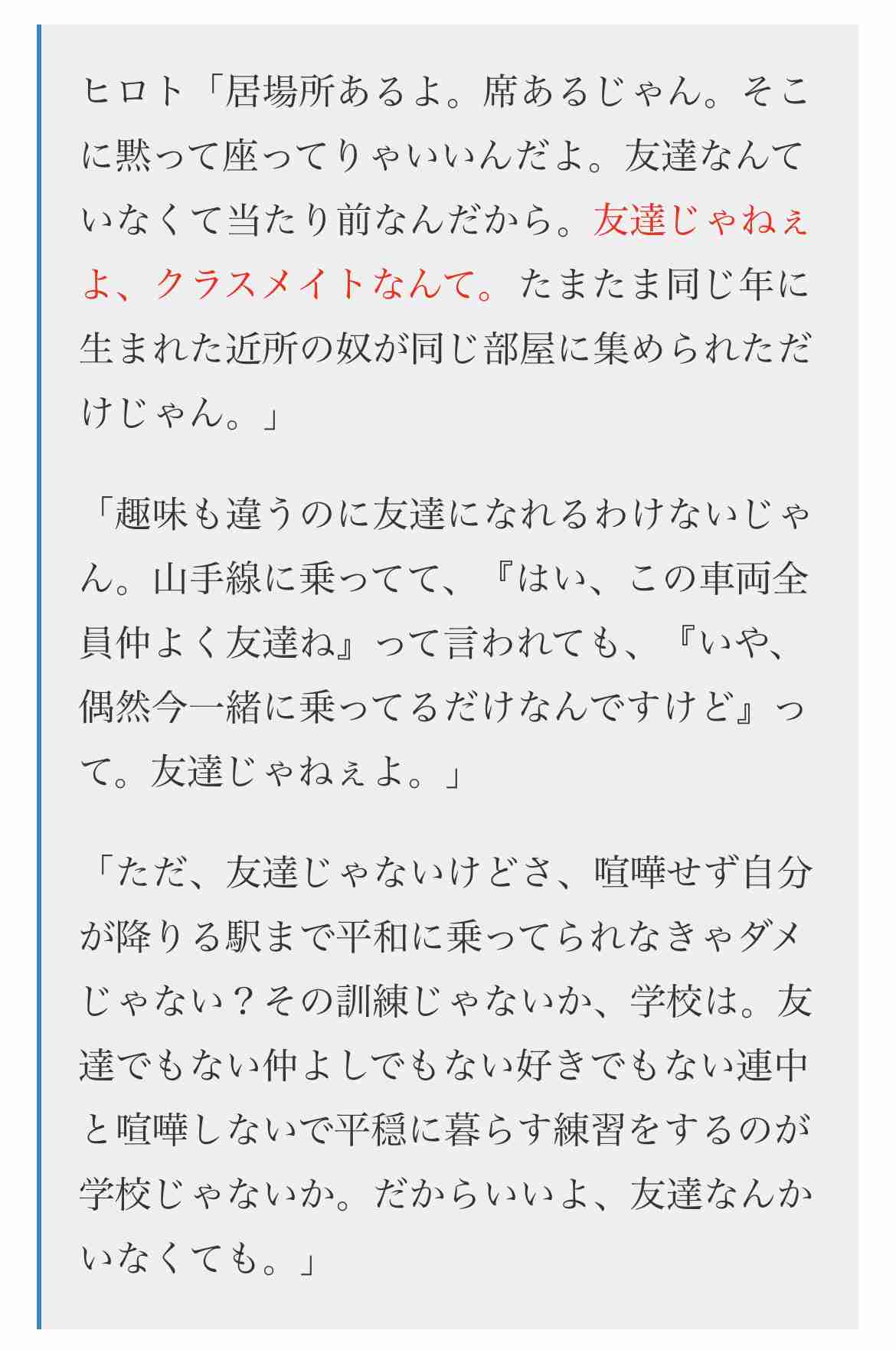 学校で教わってないけど大事な事